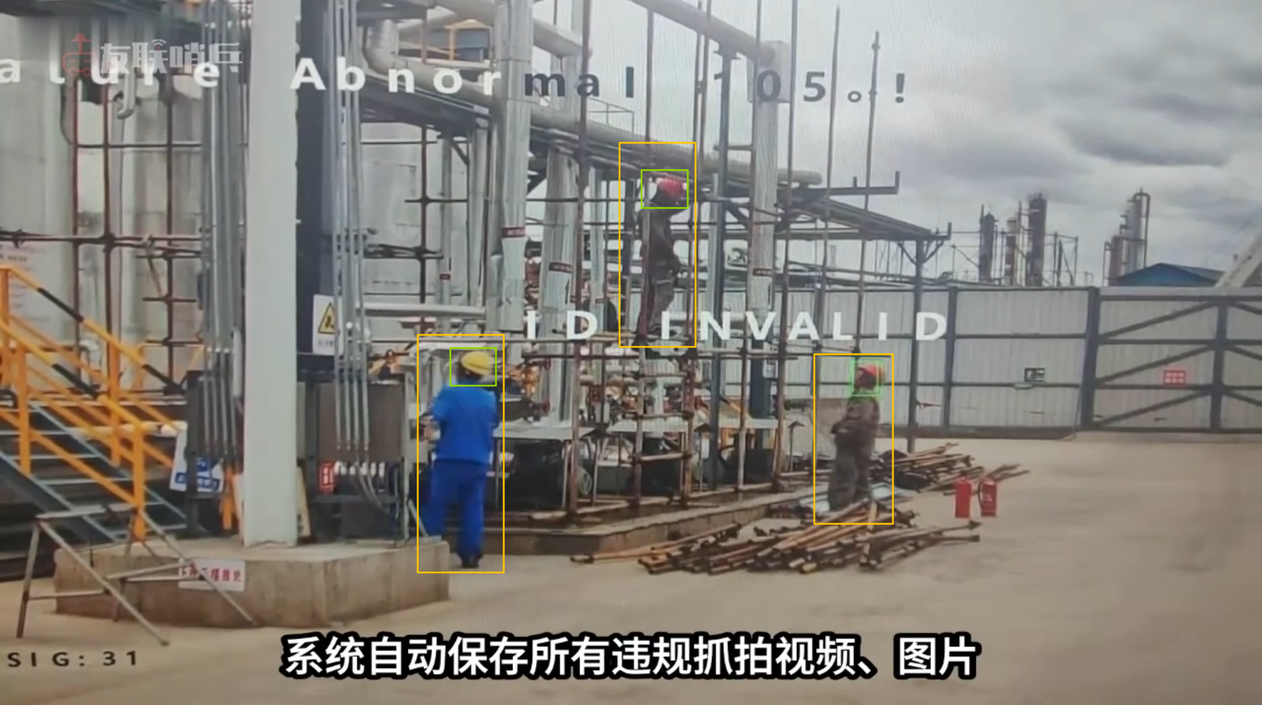 AI 守護化工有限空間安全友聯哨兵